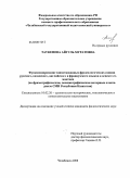 Таукенова, Айгуль Муратовна. Функционирование заимствованных фразеологических единиц русского, казахского, английского и французского языков в аспекте семантики: на фразеографическом, лексикографическом материале и материале СМИ Республики Казахстан: дис. кандидат филологических наук: 10.02.20 - Сравнительно-историческое, типологическое и сопоставительное языкознание. Челябинск. 2008. 190 с.