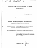 Чувашова, Нина Семёновна. Функция адвоката-защитника в апелляционной и кассационной судебных инстанциях: дис. кандидат юридических наук: 12.00.09 - Уголовный процесс, криминалистика и судебная экспертиза; оперативно-розыскная деятельность. Оренбург. 2002. 175 с.