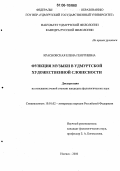 Красновская, Елена Георгиевна. Функция музыки в удмуртской художественной словесности: дис. кандидат филологических наук: 10.01.02 - Литература народов Российской Федерации (с указанием конкретной литературы). Ижевск. 2006. 185 с.