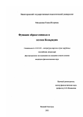 Малышева, Елена Игоревна. Функция образа-символа в поэзии С. Т. Кольриджа: дис. кандидат филологических наук: 10.01.03 - Литература народов стран зарубежья (с указанием конкретной литературы). Нижний Новгород. 2003. 211 с.