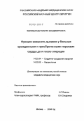 Филимонова, Мария Владимировна. Функция внешнего дыхания у больных врожденными и приобретенными пороками сердца до и после операции: дис. кандидат медицинских наук: 14.00.44 - Сердечно-сосудистая хирургия. Москва. 2004. 110 с.