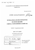 Бутин, Александр Валерианович. Фурил(арил)алканы и продукты их превращений: Синтез, стереохимия и свойства: дис. доктор химических наук: 02.00.03 - Органическая химия. Краснодар. 2002. 291 с.