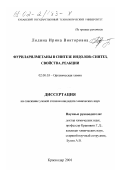 Лодина, Ирина Викторовна. Фуриларилметаны в синтезе индолов: синтез, свойства, реакции: дис. кандидат химических наук: 02.00.03 - Органическая химия. Краснодар. 2001. 125 с.