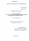 Колпакова, Анна Валерьевна. Future Continuous в системе средств выражения будущего времени в современном английском языке: дис. кандидат филологических наук: 10.02.04 - Германские языки. Вологда. 2006. 191 с.