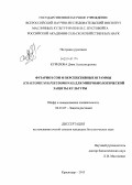 Курилова, Дина Александровна. Фузариоз сои и перспективные штаммы (Chaetomium и Pseudomonas) для микробиологической защиты культуры: дис. кандидат наук: 06.01.07 - Плодоводство, виноградарство. Краснодар. 2013. 151 с.