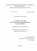 Сурнина, Ирина Александровна. Ф.В. Чижов - журналист: журнал "Вестник промышленности", газета "Акционер": дис. кандидат филологических наук: 10.01.10 - Журналистика. Москва. 2010. 334 с.