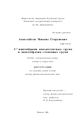 Амаглобели, Михаил Георгиевич. G-многообразия нильпотентных групп и многообразия степенных групп: дис. доктор физико-математических наук: 01.01.06 - Математическая логика, алгебра и теория чисел. Тбилиси. 2001. 153 с.