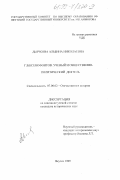 Дьячкова, Альбина Николаевна. Г. В. Ксенофонтов: Ученый и общественно-политический деятель: дис. кандидат исторических наук: 07.00.02 - Отечественная история. Якутск. 1999. 194 с.
