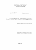 Бажин, Евгений Александрович. Габбро-гипербазитовые комплексы зоны сочленения Южного и Среднего Урала: строение и условия формирования: дис. кандидат геолого-минералогических наук: 25.00.01 - Общая и региональная геология. Уфа. 2010. 197 с.