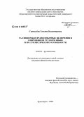 Стрекалёва, Татьяна Владимировна. Галлицизмы и франкоязычные включения в современном русском языке и их стилистические особенности: дис. кандидат филологических наук: 10.02.01 - Русский язык. Красноярск. 2008. 236 с.