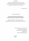 Бойко, Наталья Витальевна. Галло-римская аристократия IV века: Социокультурный и личностный модусы: дис. кандидат культурологии: 24.00.01 - Теория и история культуры. Ярославль. 2006. 191 с.