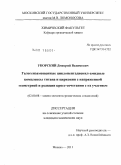Уборский, Дмитрий Вадимович. Галогензамещенные циклопентадиенил-амидные комплексы титана и циркония с напряженной геометрией и реакции кросс-сочетания с их участием: дис. кандидат химических наук: 02.00.08 - Химия элементоорганических соединений. Москва. 2011. 137 с.