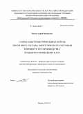 Павлов, Андрей Михайлович. Гамма-спектрометрический контроль изотопного состава энергетического плутония в процессе его производства, хранения и применения в ЯЭУ: дис. кандидат наук: 05.14.03 - Ядерные энергетические установки, включая проектирование, эксплуатацию и вывод из эксплуатации. Москва. 2014. 182 с.