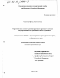 Смагина, Ирина Анатольевна. Гарантии как элемент административно-правового статуса государственного и муниципального служащего: дис. кандидат юридических наук: 12.00.14 - Административное право, финансовое право, информационное право. Саратов. 2002. 190 с.