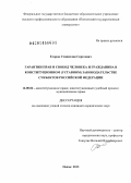Егоров, Станислав Сергеевич. Гарантии прав и свобод человека и гражданина в конституционном (уставном) законодательстве субъектов Российской Федерации: дис. кандидат наук: 12.00.02 - Конституционное право; муниципальное право. Пенза. 2013. 190 с.