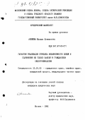 Акишева, Жулдыз Лукмановна. Гарантии реализации принципа независимости судей и подчинения их только закону в гражданском судопроизводстве: дис. кандидат юридических наук: 12.00.03 - Гражданское право; предпринимательское право; семейное право; международное частное право. Москва. 1991. 228 с.