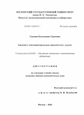 Сорокин, Константин Сергеевич. Гарантии в многокритериальных динамических задачах: дис. кандидат физико-математических наук: 01.01.09 - Дискретная математика и математическая кибернетика. Москва. 2009. 121 с.