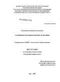 Лукманова, Раушания Хусаиновна. Гармоническая многомерность истины: дис. доктор философских наук: 09.00.01 - Онтология и теория познания. Уфа. 2009. 347 с.