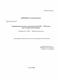 Клименко, Татьяна Валерьевна. Гармонические системы в русской музыке XVII - XIX веков: вехи исторической эволюции: дис. кандидат искусствоведения: 17.00.02 - Музыкальное искусство. Москва. 2009. 199 с.