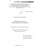 Сагадеева, Рашида Гильмановна. Гармоника в творчестве первых композиторов Башкирии: дис. кандидат наук: 17.00.02 - Музыкальное искусство. Магнитогорск. 2014. 193 с.