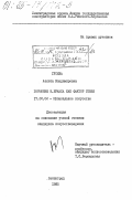 Гусева, Аэлита Владимировна. Гармония И. Брамса как фактор стиля: дис. кандидат искусствоведения: 17.00.02 - Музыкальное искусство. Ленинград. 1985. 218 с.