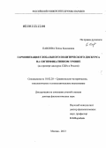 Павлова, Елена Касимовна. Гармонизация глобального политического дискурса на сигнификативном уровне: на примере дискурса США и России: дис. доктор филологических наук: 10.02.20 - Сравнительно-историческое, типологическое и сопоставительное языкознание. Москва. 2013. 459 с.