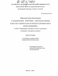 Морозова, Елена Николаевна. Гармонизация критериев и методов оценки качества и безопасности продуктов животного происхождения: дис. кандидат биологических наук: 16.00.06 - Ветеринарная санитария, экология, зоогигиена и ветеринарно-санитарная экспертиза. Москва. 2005. 195 с.