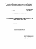 Гарькина, Светлана Витальевна. Гармонизация лечения больных пожилого возраста с дисфункцией миокарда: дис. кандидат медицинских наук: 14.01.30 - Геронтология и гериатрия. Самара. 2010. 186 с.