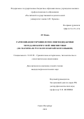 Лу Исинь. Гармонизация терминологии лингводидактики методами корпусной лингвистики: на материале русского и китайского языков: дис. кандидат наук: 10.02.20 - Сравнительно-историческое, типологическое и сопоставительное языкознание. Санкт-Петербург. 2018. 242 с.