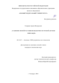 Геворкян, Армен Валерьевич. Гашение полей рассеяния объектов системой антенн Вивальди: дис. кандидат наук: 05.12.07 - Антенны, СВЧ устройства и их технологии. Таганрог. 2016. 226 с.