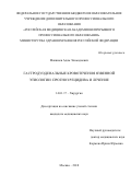 Макшиев Адам Эльмадиевич. "Гастродуоденальные кровотечения язвенной этиологии: прогноз рецидива и лечение": дис. кандидат наук: 14.01.17 - Хирургия. ФГБОУ ДПО «Российская медицинская академия непрерывного профессионального образования» Министерства здравоохранения Российской Федерации. 2018. 162 с.
