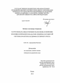 Качина, Александра Андреевна. Гастроэзофагеальная рефлюксная болезнь и ожирение: хронобиологические показатели сердечно-сосудистой системы и факторы кардиоваскулярного риска: дис. кандидат медицинских наук: 14.01.04 - Внутренние болезни. Пермь. 2013. 136 с.