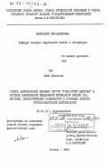 Ган, Майя Павловна. Газета американских деловых кругов "Уолл-стрит джорнэл" в системе современной ежедневной буржуазной печати США: история, типологические особенности и основные аспекты пропагандистской деятельности: дис. кандидат филологических наук: 10.01.10 - Журналистика. Москва. 1984. 254 с.