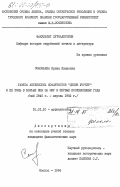 Соловьева, Ирина Ивановна. Газета английских коммунистов "Дейли уоркер" и ее роль в борьбе КПВ за мир в первые послевоенные годы (май 1945 г.-апрель 1952 г.): дис. кандидат филологических наук: 10.01.10 - Журналистика. Москва. 1984. 210 с.