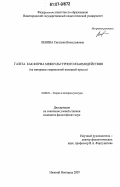 Ленина, Светлана Вячеславовна. Газета как форма межкультурного взаимодействия: на материале современной немецкой прессы: дис. кандидат философских наук: 24.00.01 - Теория и история культуры. Нижний Новгород. 2007. 270 с.