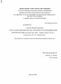 Егорова, Наталия Сергеевна. Газета "Московский листок" в контексте периодической печати России: последняя треть XIX - первая четверть XX вв.: дис. кандидат филологических наук: 10.01.10 - Журналистика. Москва. 2009. 173 с.