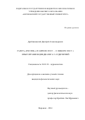 Дробышевский Дмитрий Александрович. «Газета «Россия» (28 апреля 1899 г. – 13 января 1902 г.): опыт организации диалога с аудиторией»: дис. кандидат наук: 10.01.10 - Журналистика. ФГБОУ ВО «Воронежский государственный университет». 2016. 191 с.