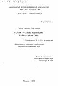 Середа, Наталья Дмитриевна. Газета "Русские ведомости" в 1860-е - 1870-е гг.: дис. кандидат филологических наук: 10.01.10 - Журналистика. Москва. 2001. 253 с.