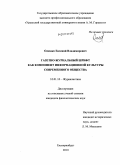 Олешко, Евгений Владимирович. Газетно-журнальный шрифт как компонент информационной культуры современного общества: дис. кандидат филологических наук: 10.01.10 - Журналистика. Екатеринбург. 2010. 209 с.