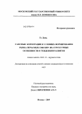 Го Линь. Газетные корпорации в условиях формирования рынка печатных СМИ в КНР: их структурные особенности и тенденции развития: дис. кандидат филологических наук: 10.01.10 - Журналистика. Москва. 2009. 172 с.