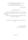 Грибков Иван Владимирович. Газеты на оккупированной территории СССР на русском языке в период Великой Отечественной войны (1941-1944 гг.): источниковедческое исследование: дис. кандидат наук: 07.00.09 - Историография, источниковедение и методы исторического исследования. ФГБОУ ВО «Российский государственный гуманитарный университет». 2016. 262 с.