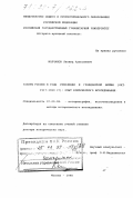 Молчанов, Леонид Алексеевич. Газеты России в годы революции и гражданской войны, октябрь 1917-1920 гг.: Опыт комплексного исследования: дис. доктор исторических наук: 07.00.09 - Историография, источниковедение и методы исторического исследования. Москва. 1998. 688 с.