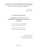 Силантьев Антон Сергеевич. Газификация органических отходов высокотемпературными продуктами газовой детонации: дис. кандидат наук: 00.00.00 - Другие cпециальности. Федеральный исследовательский центр химической физики им. Н.Н. Семенова Российской академии наук. 2025. 130 с.