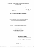 Сулейманова, Людмила Александровна. Газобетон неавтоклавного твердения на композиционных вяжущих: дис. кандидат наук: 05.23.05 - Строительные материалы и изделия. Белгород. 2013. 390 с.