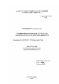 Чернышев, Виктор Сергеевич. Газодинамическая модель послойного смесеобразования в цилиндре двигателя: дис. кандидат технических наук: 05.04.02 - Тепловые двигатели. Санкт-Петербург. 2001. 165 с.