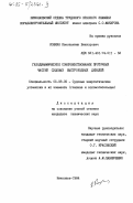 Кошкин, Константин Викторович. Газодинамическое совершенствование проточных частей судовых выстроходных дизелей: дис. кандидат технических наук: 05.08.05 - Судовые энергетические установки и их элементы (главные и вспомогательные). Николаев. 1984. 199 с.