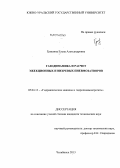 Гришина, Елена Александровна. Газодинамика и расчет эжекционных и вихревых пневмозатворов: дис. кандидат технических наук: 05.04.13 - Гидравлические машины и гидропневмоагрегаты. Челябинск. 2013. 128 с.