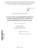 Денисов, Сергей Александрович. Газофазное модифицирование и электрофизические свойства детонационного наноалмаза: дис. кандидат химических наук: 02.00.04 - Физическая химия. Москва. 2013. 121 с.