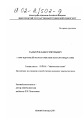Тарабуров, Павел Григорьевич. Газогидратный способ очистки гексафторида серы: дис. кандидат химических наук: 02.00.04 - Физическая химия. Нижний Новгород. 2001. 146 с.