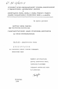 Быстрова, Галина Ивановна. Газохроматографический анализ органических электролитов на основе пропиленкарбоната: дис. кандидат химических наук: 02.00.02 - Аналитическая химия. Ленинград. 1984. 207 с.